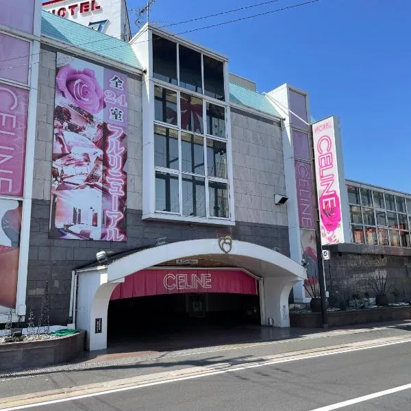 ホテルセリーヌ adult only, viešbutis mieste Tenri