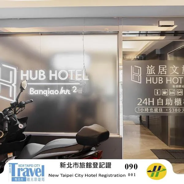 Hubhotel Benqiao Inn Far Eastern Branch, hotel u gradu Tajpej