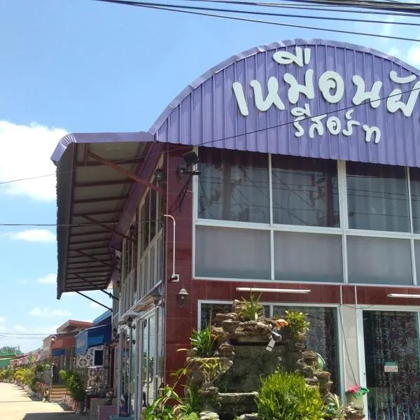 Muean Fhan Resort Aranyaprathet, hotel in Aranyaprathet