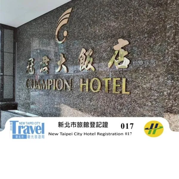 Champion Hotel, hotel v destinaci Taipei