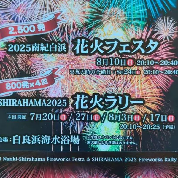 和みの宿いろりNagomi no Yado Irori 甘露の湯付き, hotel v destinaci Širahama