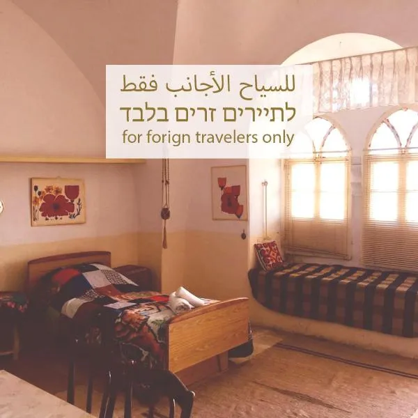 Traditional House with Amazing Veranda, hotel v destinaci Bethlehem