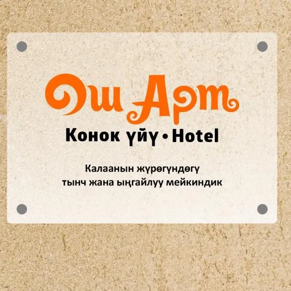 Osh Art Hotel, hotel in Osh