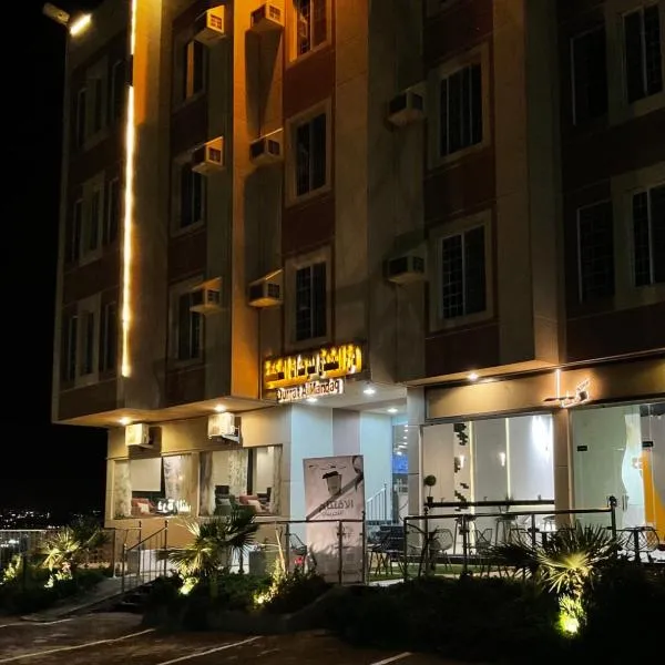 درة المندق للشقق المخدومة, hotel 