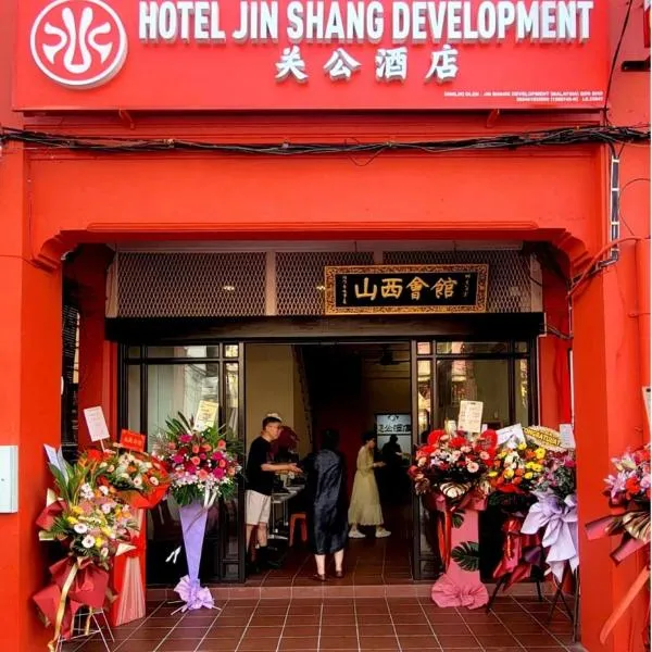 Guan Gong Hotel Jin Shang Development Jonker Street, ξενοδοχείο στη Μελάκα