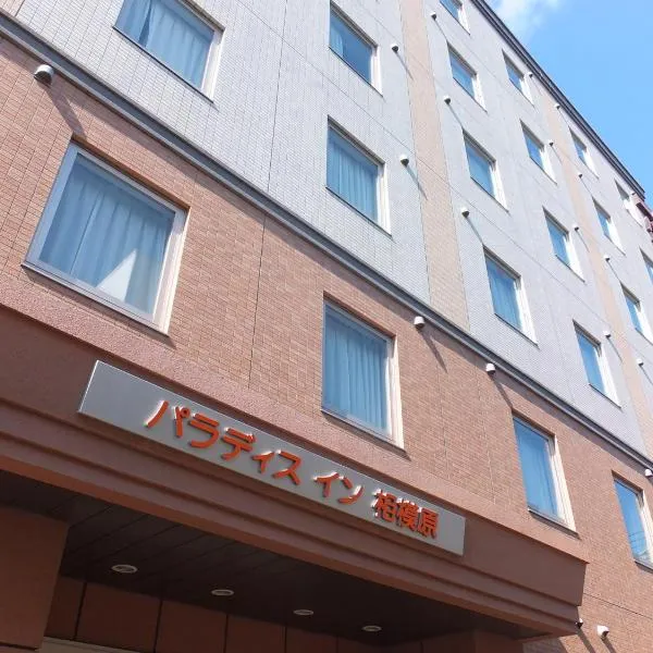 Paradis Inn Sagamihara, hotell i Sagamihara