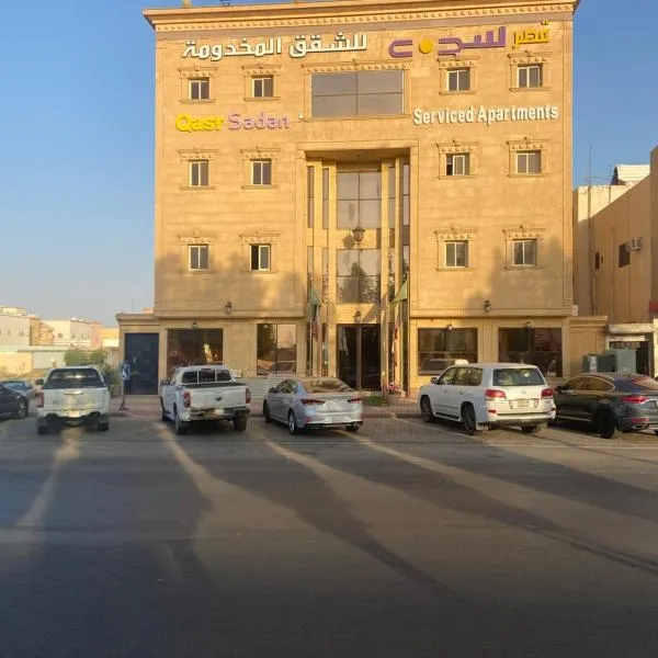 Qasr Sadan For Serviced Apartments, hotel i Al Duwadimi