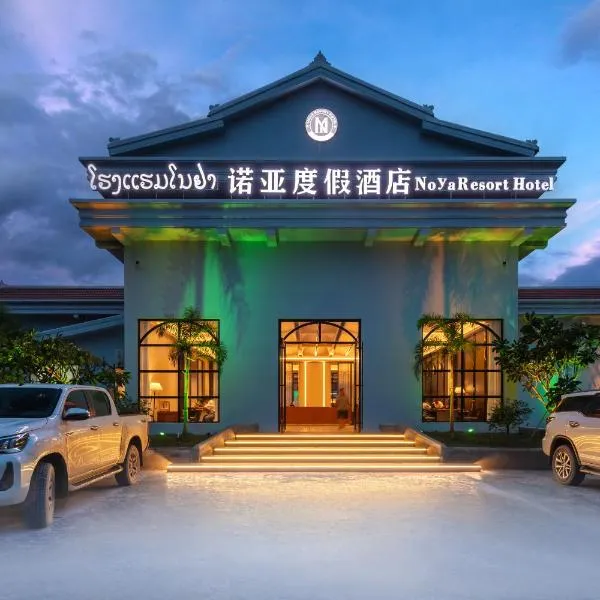 诺亚度假酒店, hotel in Luang Prabang