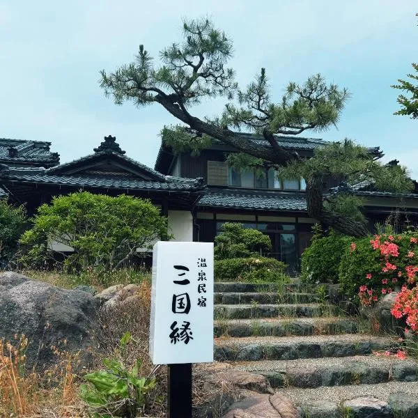 温泉民宿三国縁, hotel in Sakai