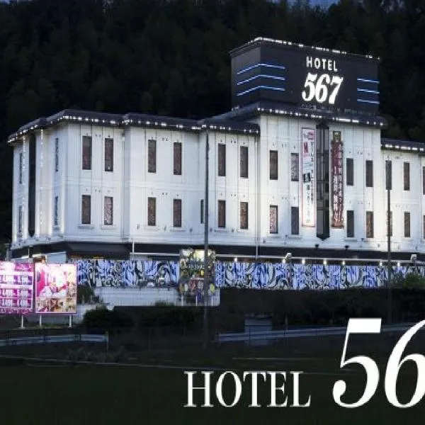奈良生駒市ホテル567生駒店-Adult only 大人専用-, hotel di Ikoma