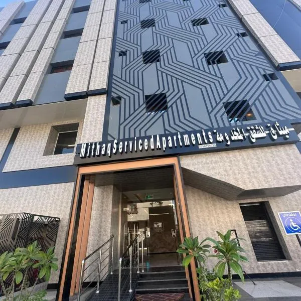 ميثاق للشقق المخدومة, hotel in Tabuk