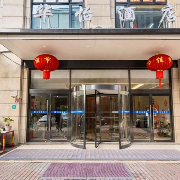 Huayi Hotel，位于上海的酒店