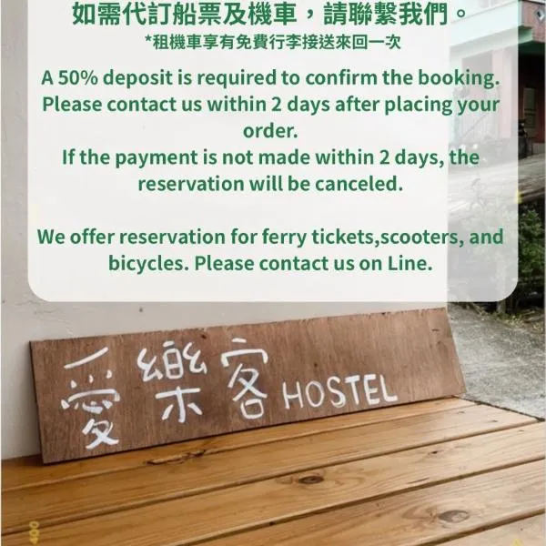 蘭嶼愛樂客 Ai Le Ke hostel, hotel in Yeh-yin