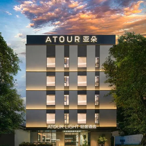 Atour Light Hotel Guangzhou Panyu Hanxi Changlong-Free Midnight Snack&16 minutes drive to Conton Fair&Free Coffee Togo&Free Laundry and Drying services, ξενοδοχείο στο Γκουανγκζού