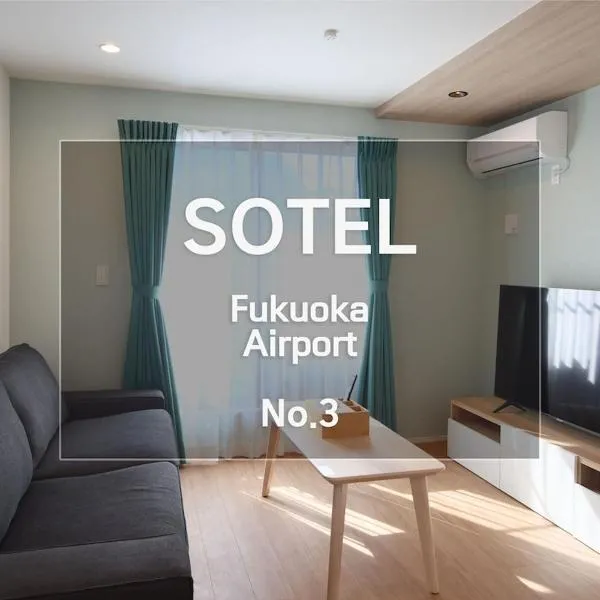 Fukuoka Airport 3, hotel en Fukuoka