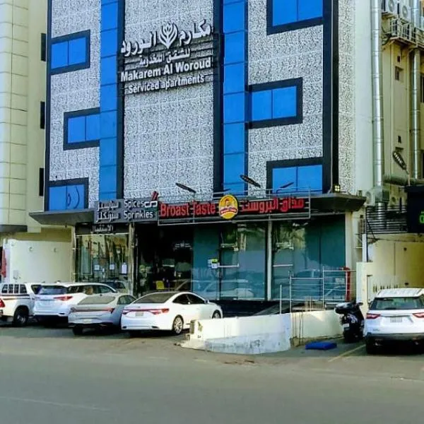 مكارم الورود للشقق المخدومة, hotel in Taif