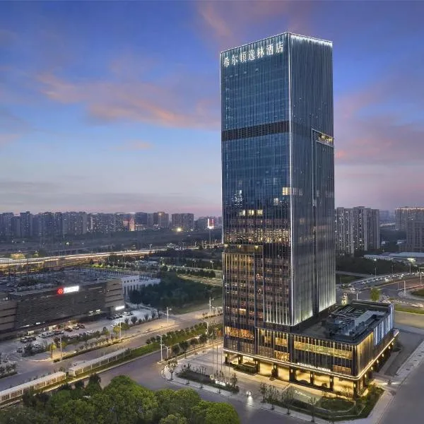 Doubletree By Hilton Zhengzhou East、鄭州市のホテル