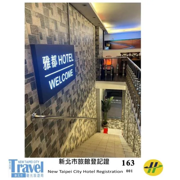 Ya Dou Hotel, hotel in Taipei