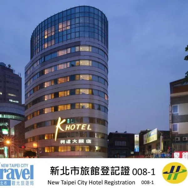 K Hotel - Yunghe, hotel in Yonghe