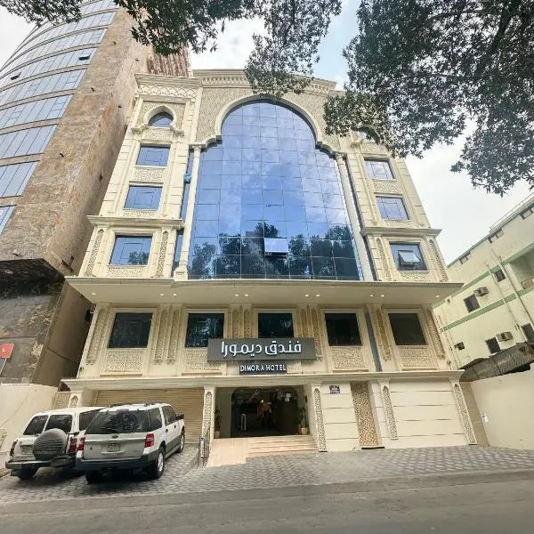 فندق ديمورا Dimora Hotel, hotel in Makkah