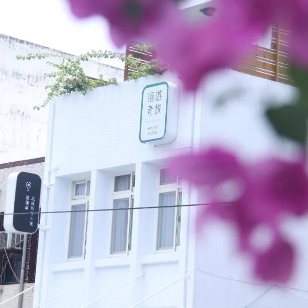 Heyyo Hostel, hotel in Hualien City