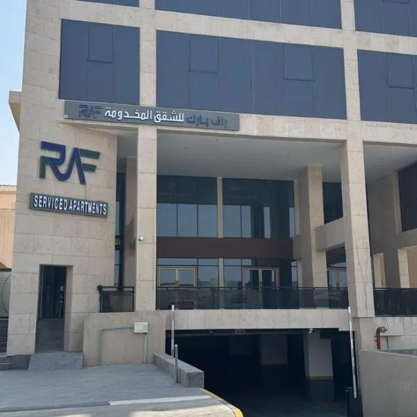 راف بارك الفندقية, hotel v destinaci Al Hofuf