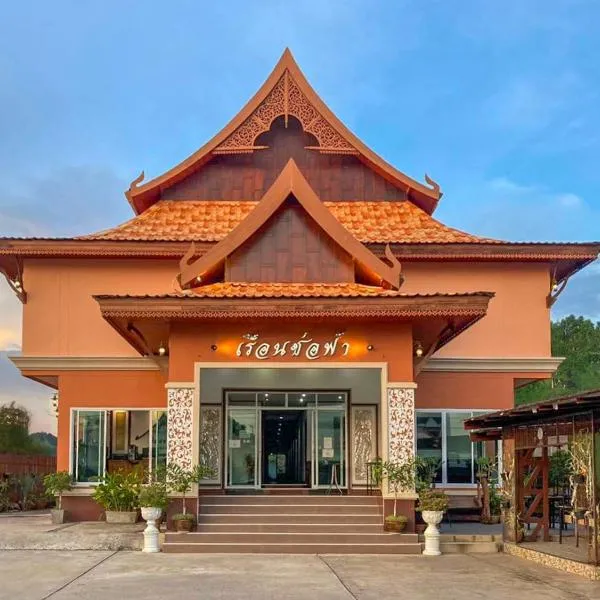 Rueanchorfa, hotel en Nong Bua Lamphu