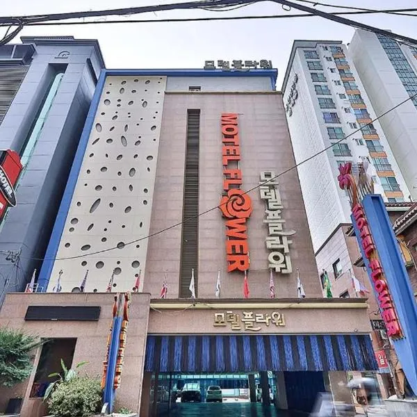 Motel Flower, hotel in Seoul