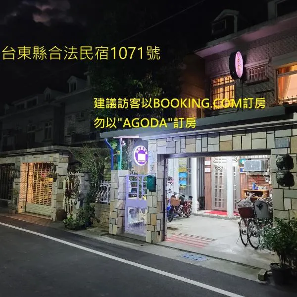 Fire B&B, hotel in Chishang