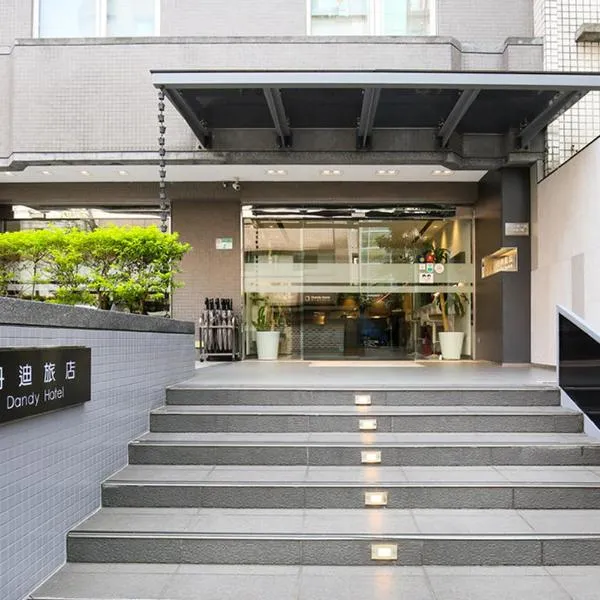 Dandy Hotel - Tianmu Branch, khách sạn ở Đài Bắc