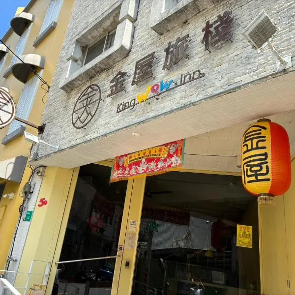 King Wow Inn, hotel in Tainan