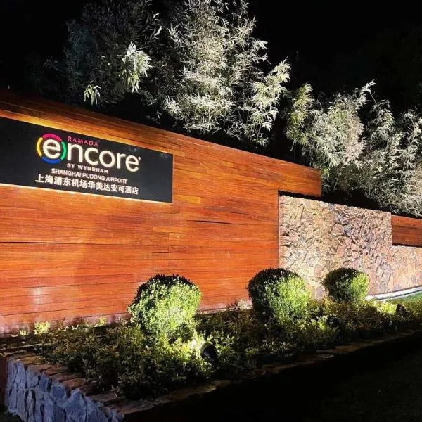 Ramadaencore By Wyndham Shanghai Pud ong Airport -Provide free 24hour shuttle bus service for airport pick-up and drop-off at Pud ong Airport, hotel in Shanghai