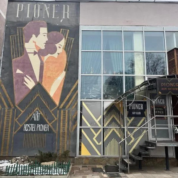 Арт-Хостел PIONER 2, хотел в Суми