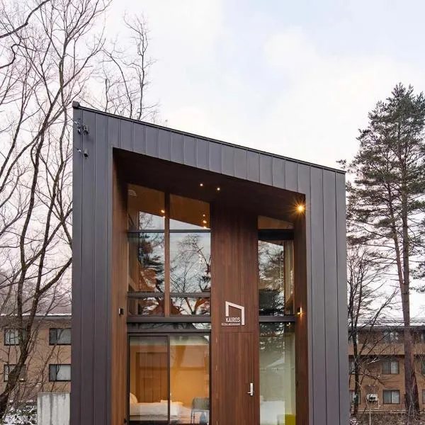 Kairos by the Mountain by The Hakuba Collection, hotel in Hakuba