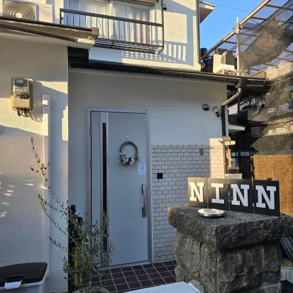 Osaka Itami Airport NINN 大阪伊丹空港 にん, hotel in Ikeda