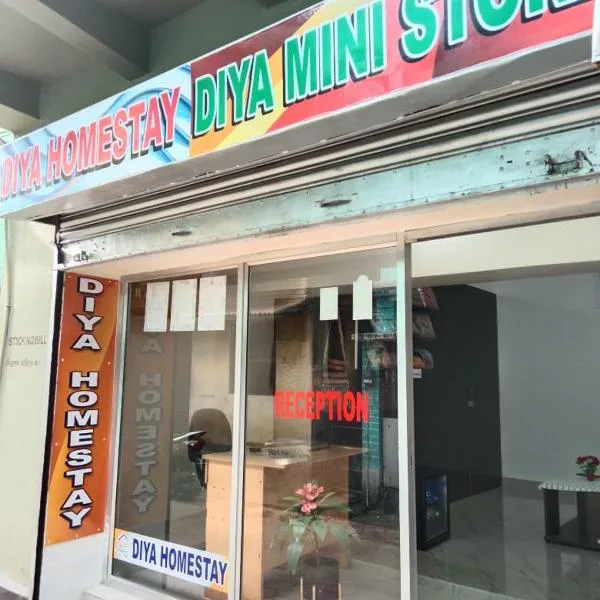 Diya Homestay, hotel in Rāmpur Hāt