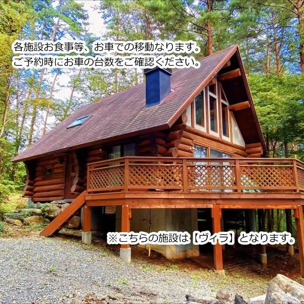 Kobuchizawa Art&Wellness IKIGAI - VILLAS, hotel in Hokuto