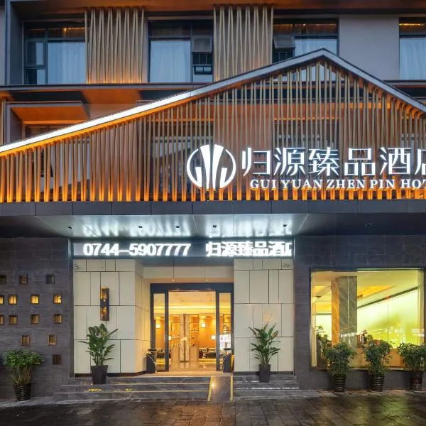 GUI YUAN ZHEN PIN HOTEL - Zhangjiajie National Forest Park Store -Free one way pick up service over 2 night-English speaking customer service, hôtel à Zhangjiajie