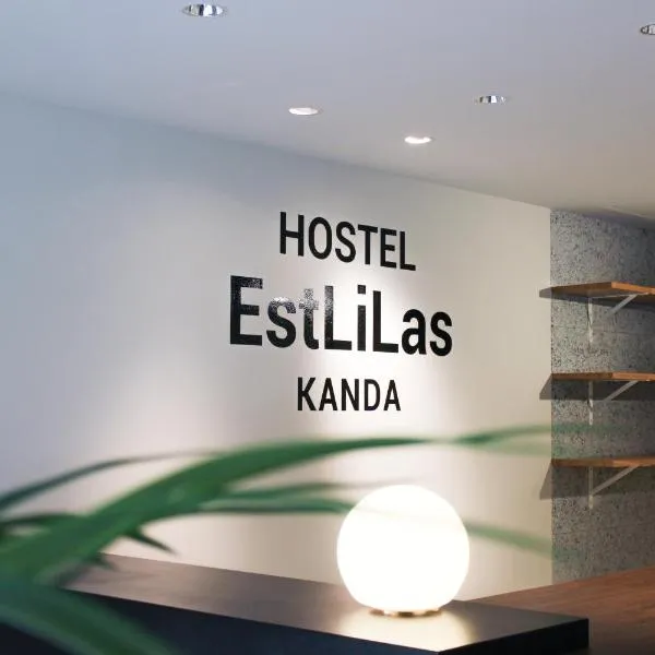 ホステルエリーラ神田 HOSTEL EstLiLas KANDA, hotel in Tokyo