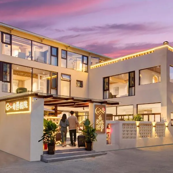 香格里拉奇遇筱院民宿，位于香格里拉的酒店