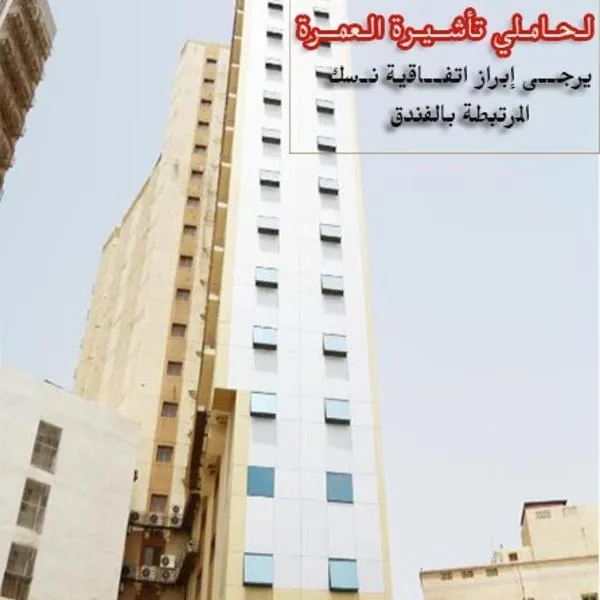 Riyadh Al Deafah Hotel, hotel i Mekka