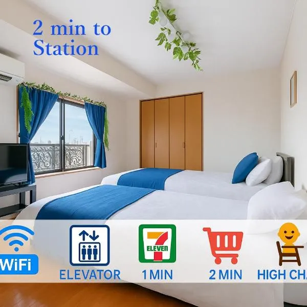 Cozy Apartment, 2min to Station , Direct to Skytree, Asakusa & Ueno & Narita ,駅2分,スカイツリー浅草上野成田空港直結,エレベーター,スーパー2分,コンビニ1分, hotel u Tokiju