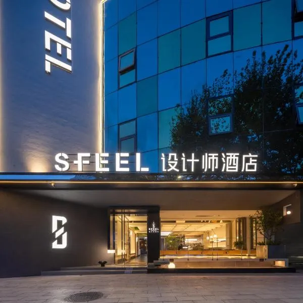 SFEEL设计师酒店 Designer Hotel 昆明穿金路地铁站店, hotel in Kunming