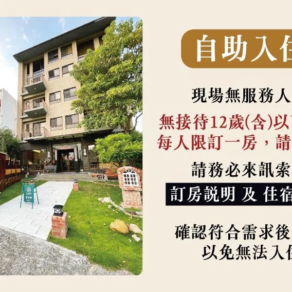 兩腳詩集綠活學旅 l 全自助入住旅館 l, khách sạn ở Tập Tập