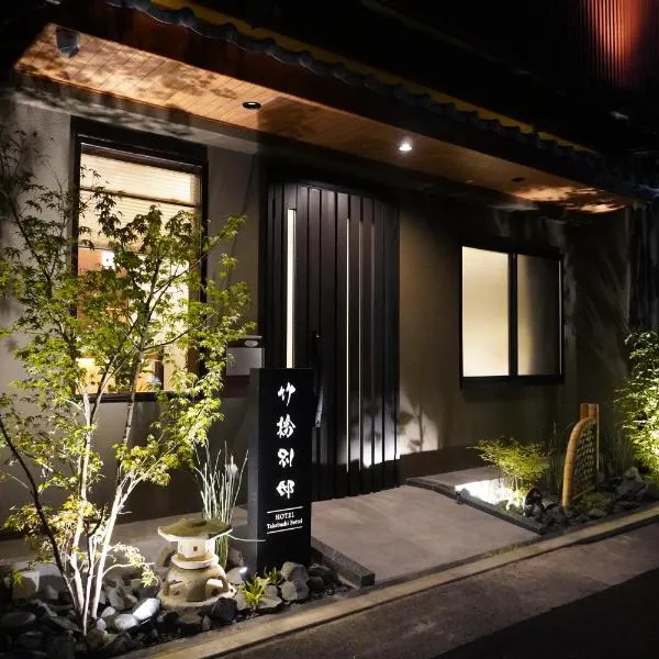 竹橋別邸, hótel í Nagoya