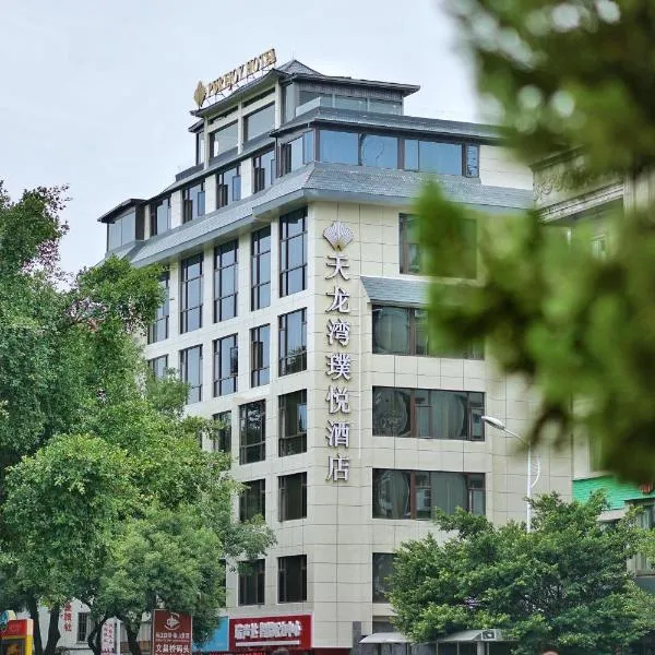Guilin 5-star Purejoy Hotel - Elephant Hill -Two Rivers & Four Lakes Branch - Complimentary Airport or Railway Station Pick-up for 2 Nights - Rooftop Bar & Spa, hotel in Guilin