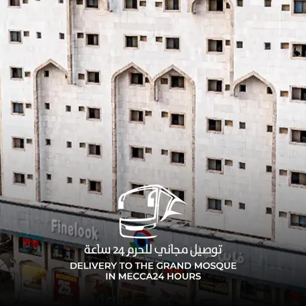 فندق ثمره اليقين, hotel en La Meca