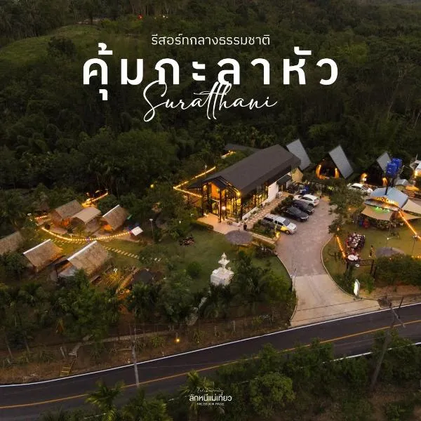 คุ้มกะลาหัวฟาร์มสเตย์ (Khumkalahua Farmstay), hótel í Ban Pha Saeng Lang