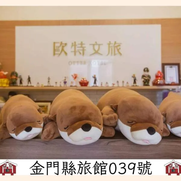 Otter Hotel, hotel in Jinhu