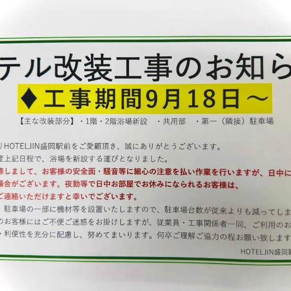 Hotel JIN Morioka Ekimae, hotel in Morioka
